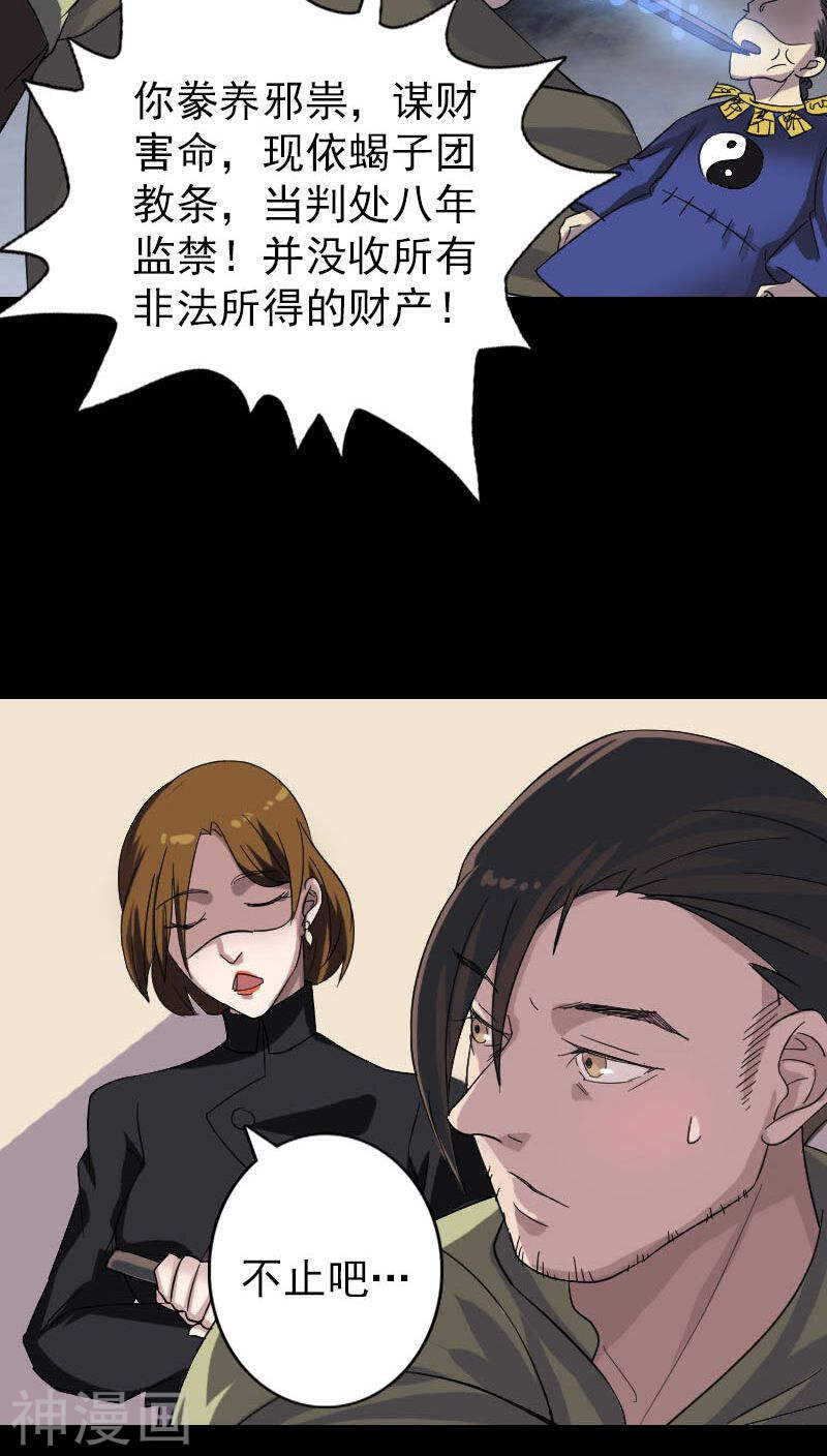 第114话(34P)-凶棺-万画筒漫画（第19张）