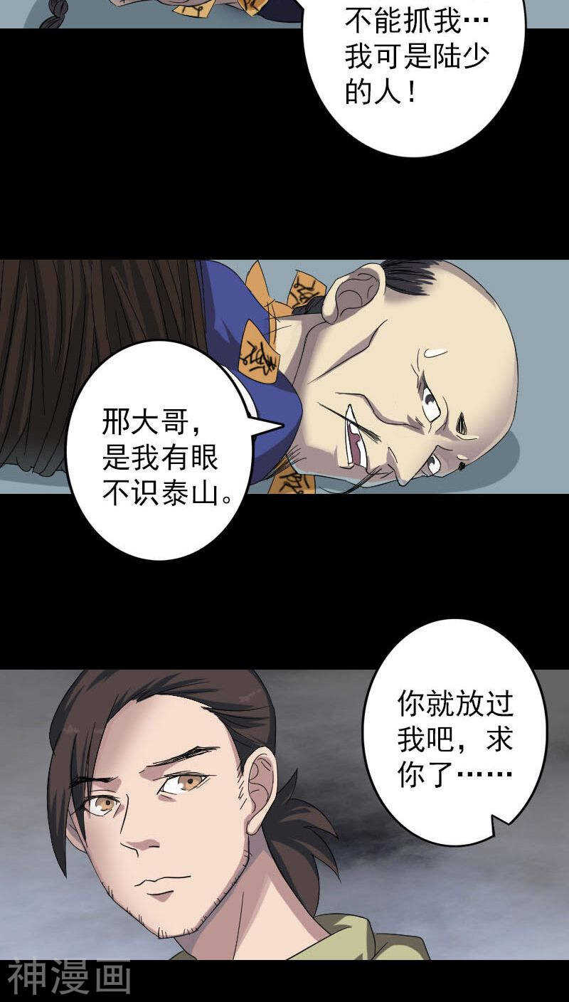 第114话(34P)-凶棺-万画筒漫画（第22张）