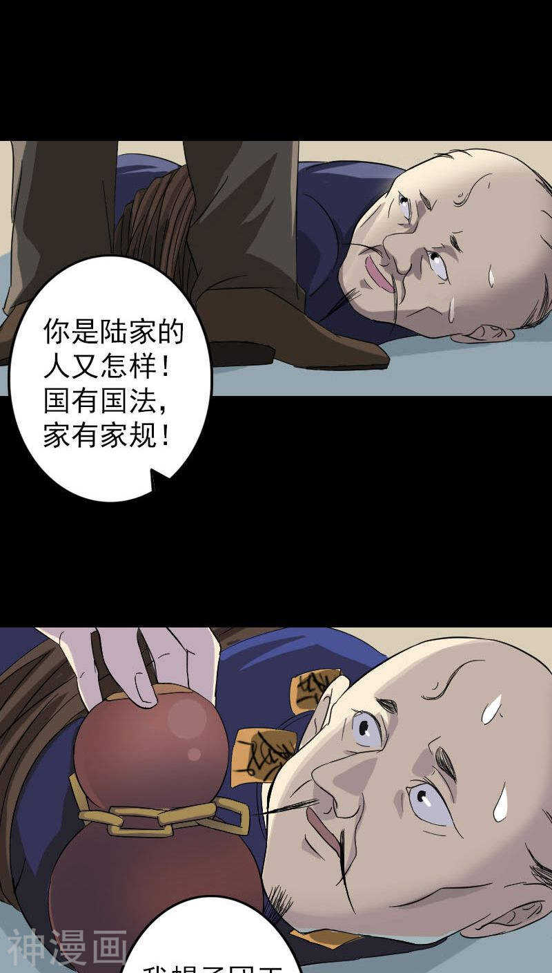 第114话(34P)-凶棺-万画筒漫画（第23张）