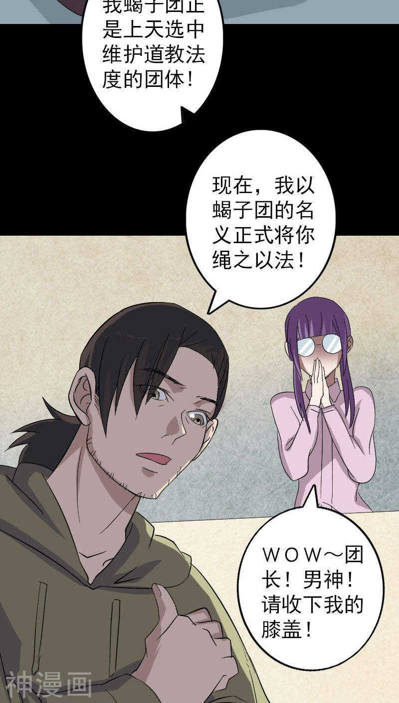 第114话(34P)-凶棺-万画筒漫画（第24张）