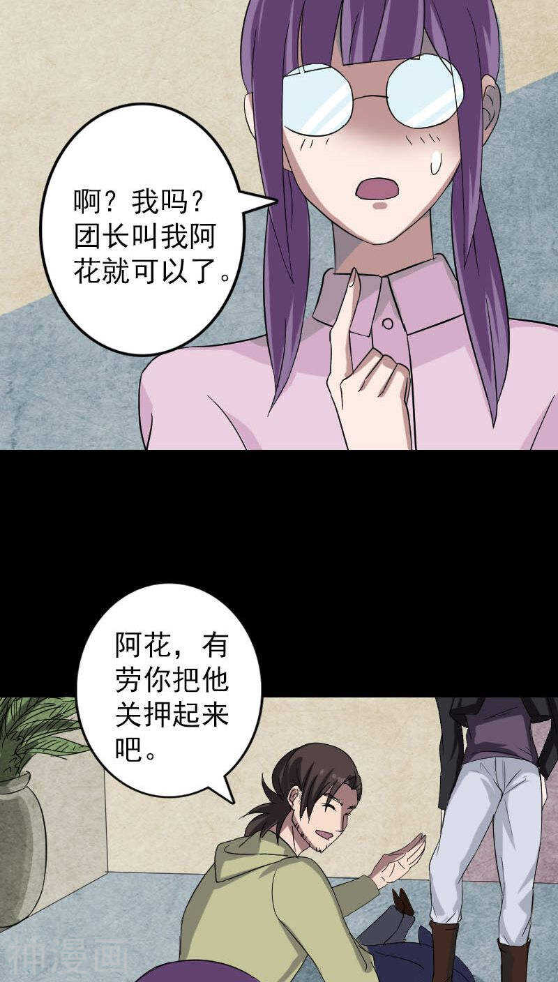 第114话(34P)-凶棺-万画筒漫画（第26张）