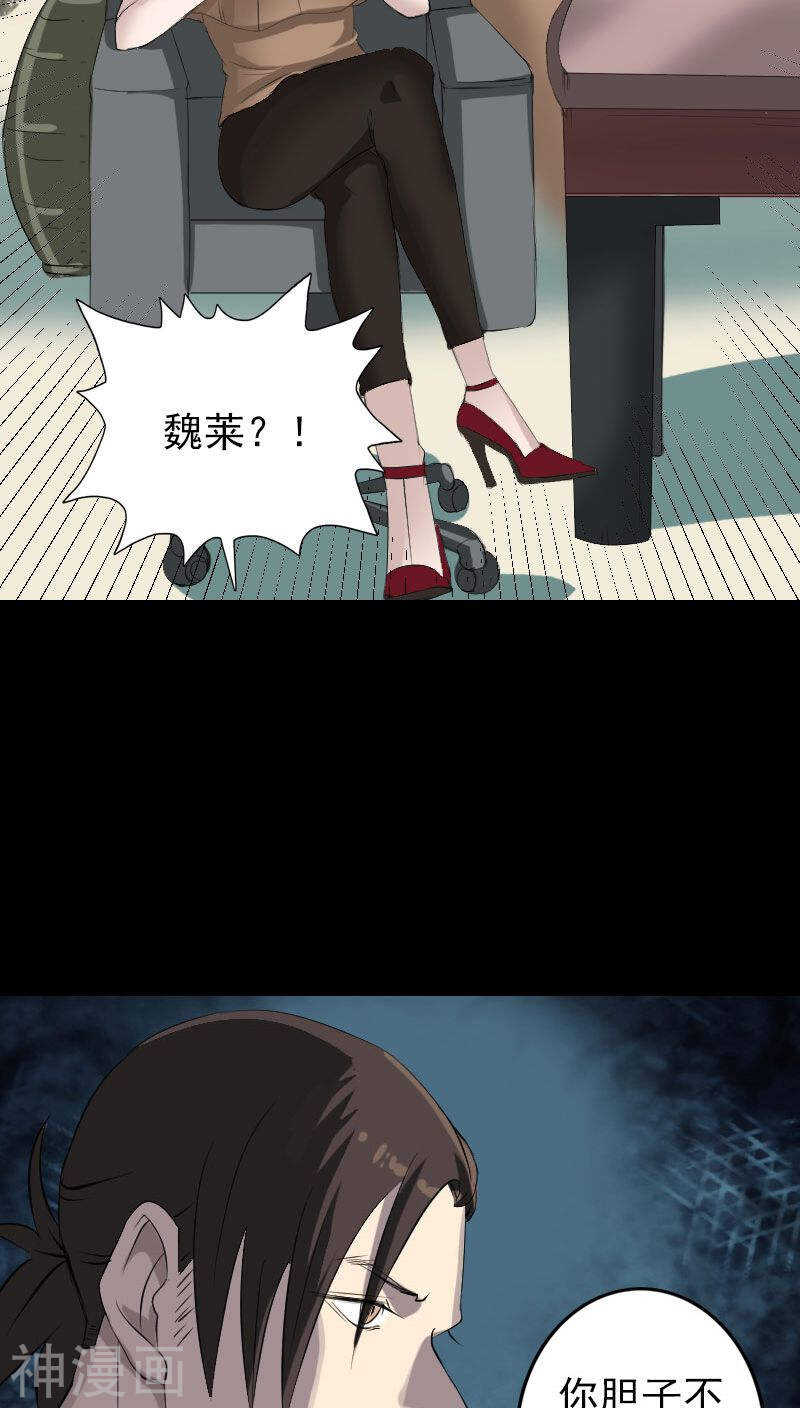 第116话(36P)-凶棺-万画筒漫画（第4张）