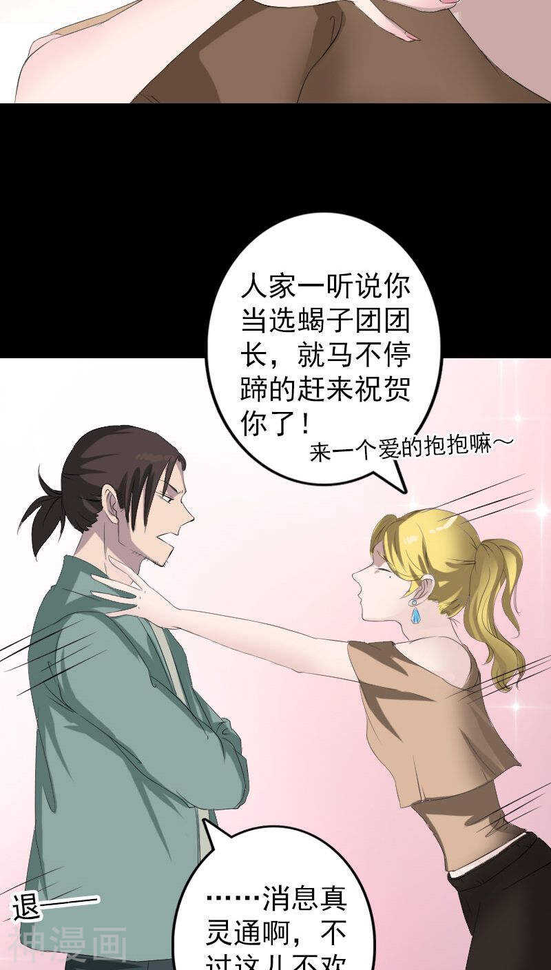 第116话(36P)-凶棺-万画筒漫画（第6张）