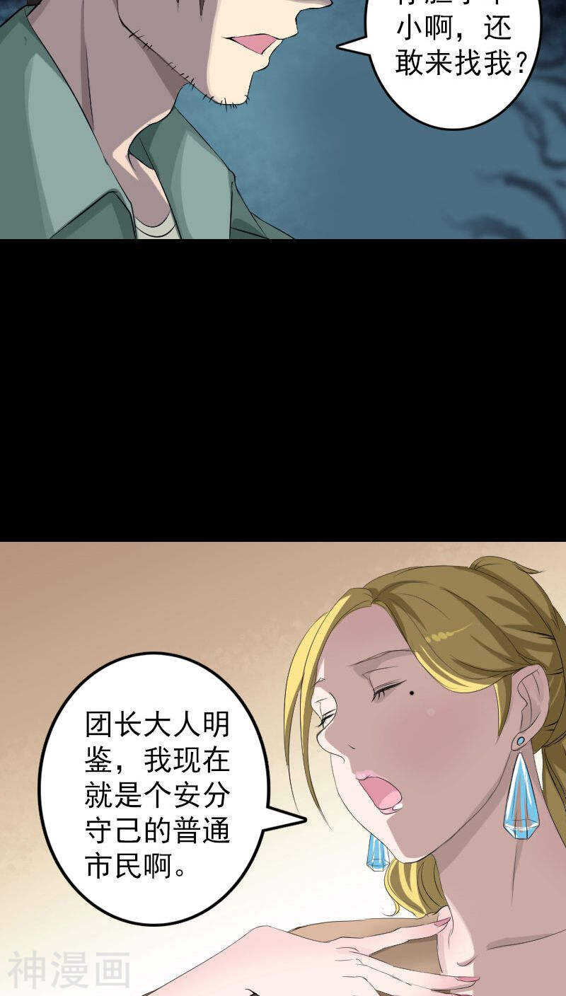 第116话(36P)-凶棺-万画筒漫画（第5张）