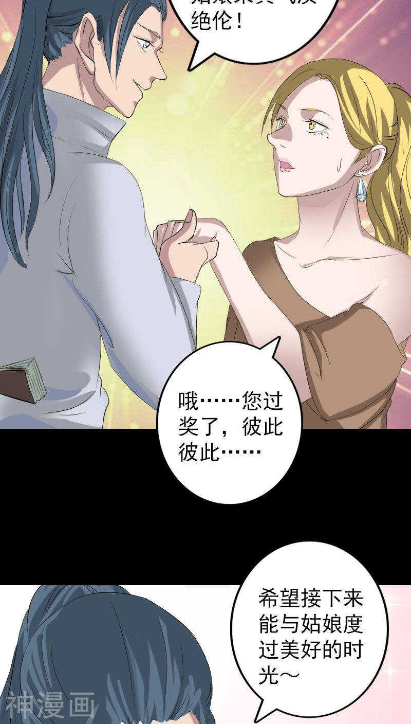 第116话(36P)-凶棺-万画筒漫画（第9张）