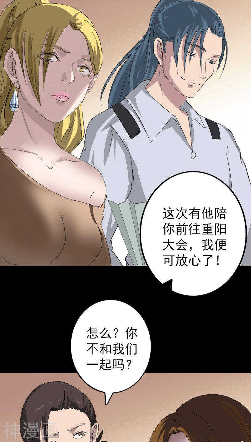 第116话(36P)-凶棺-万画筒漫画（第12张）