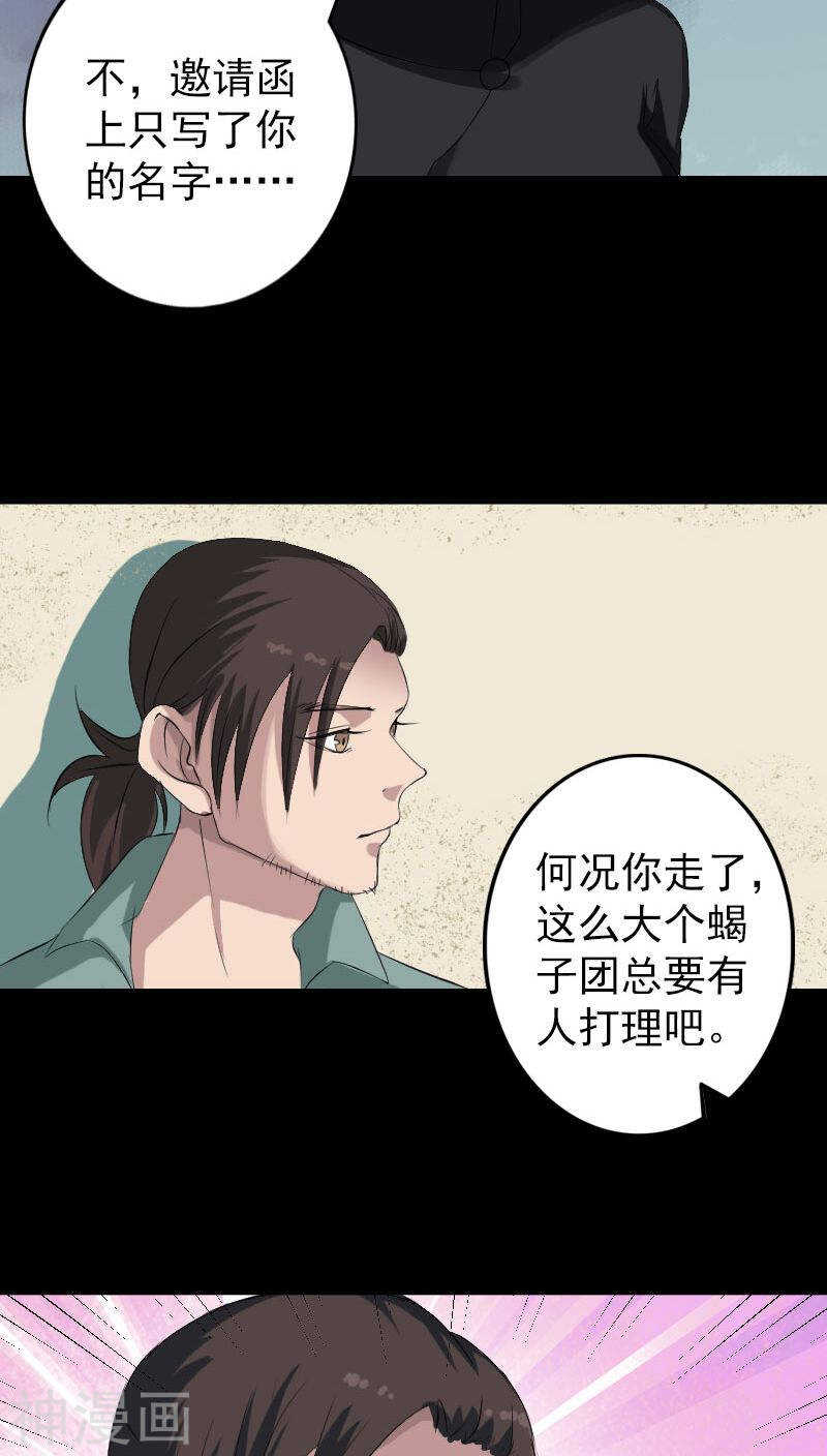 第116话(36P)-凶棺-万画筒漫画（第14张）