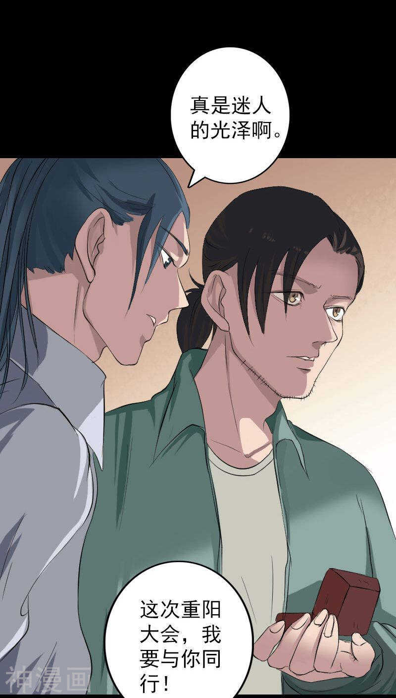 第116话(36P)-凶棺-万画筒漫画（第17张）