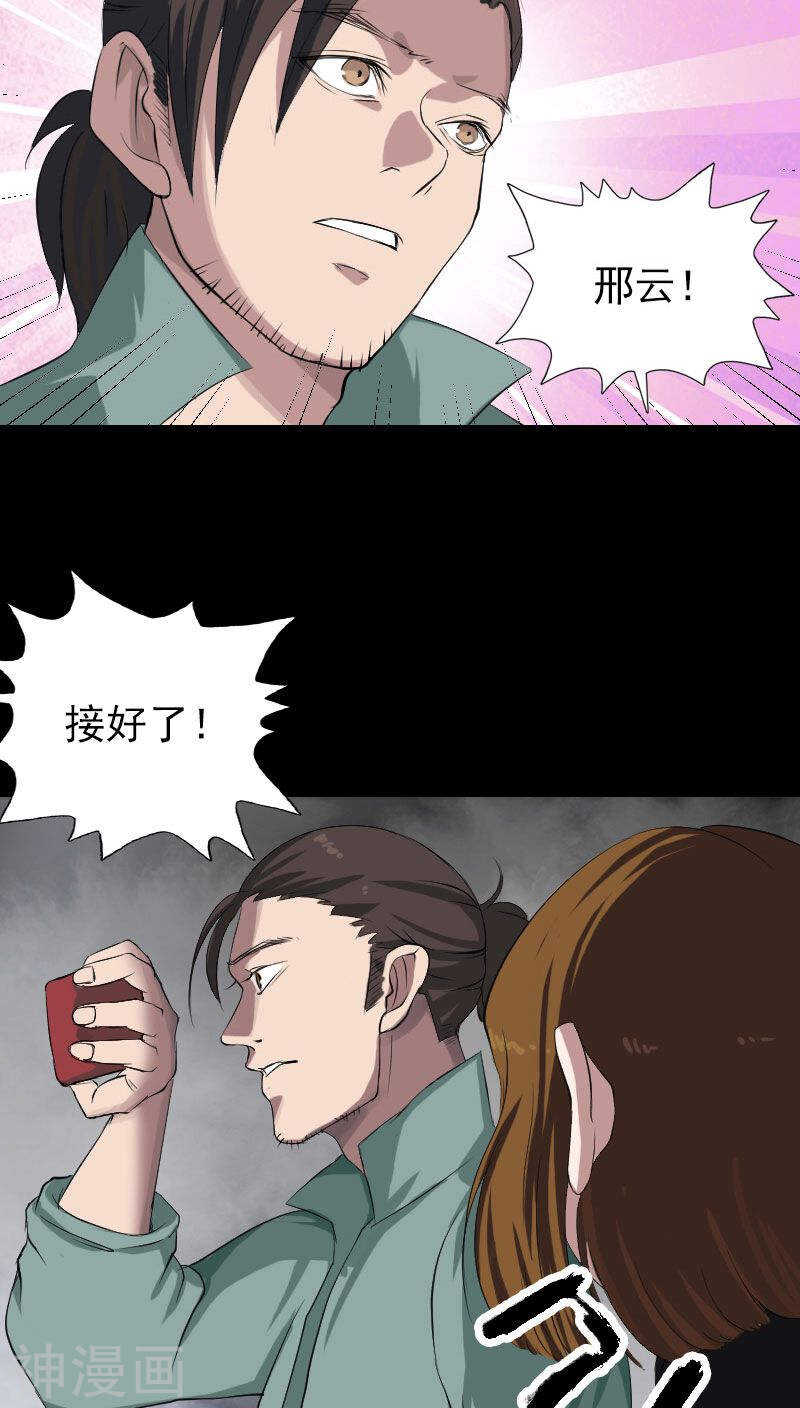 第116话(36P)-凶棺-万画筒漫画（第15张）