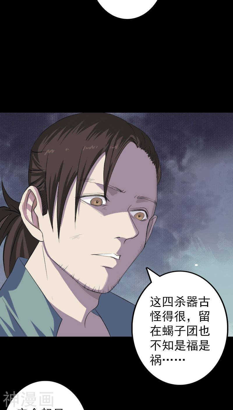 第117话(35P)-凶棺-万画筒漫画（第12张）