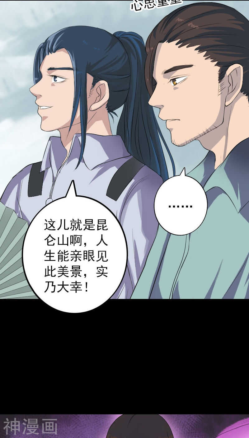 第118话(34P)-凶棺-万画筒漫画（第4张）