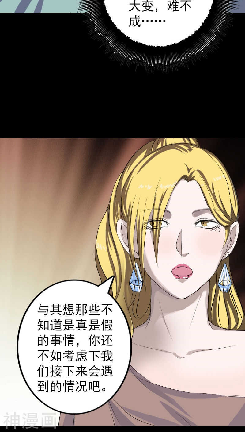 第118话(34P)-凶棺-万画筒漫画（第6张）