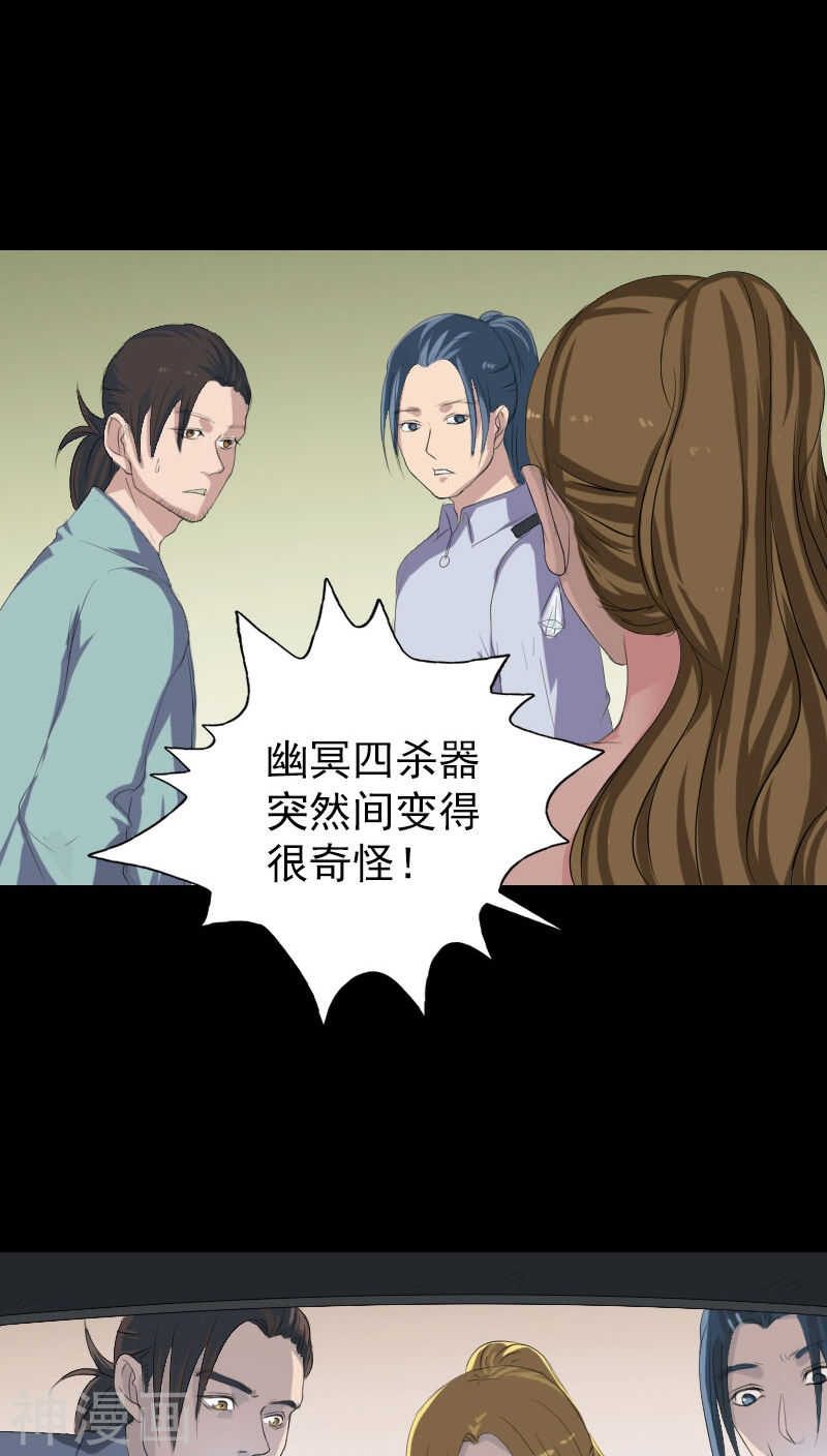 第118话(34P)-凶棺-万画筒漫画（第8张）