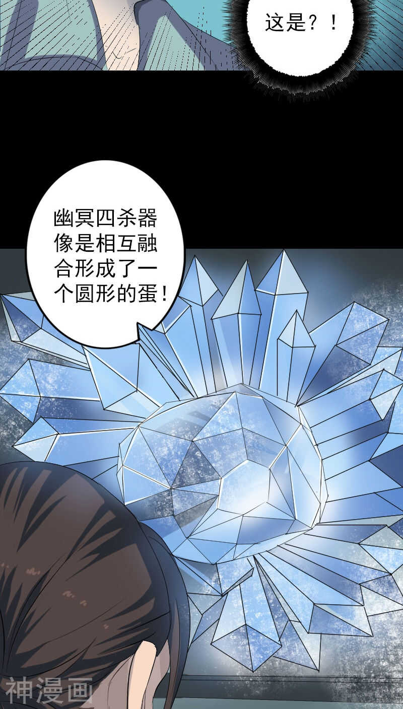 第118话(34P)-凶棺-万画筒漫画（第10张）