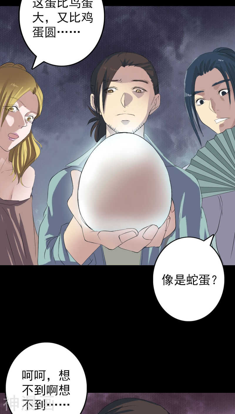 第118话(34P)-凶棺-万画筒漫画（第16张）