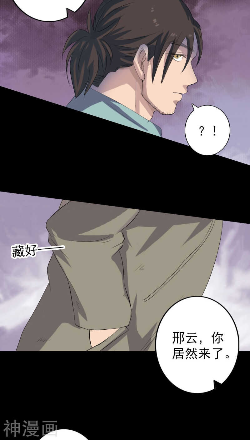 第118话(34P)-凶棺-万画筒漫画（第17张）