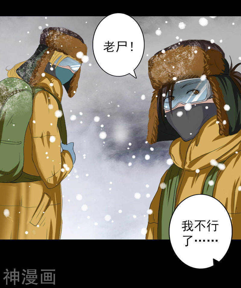 第119话(42P)-凶棺-万画筒漫画（第11张）