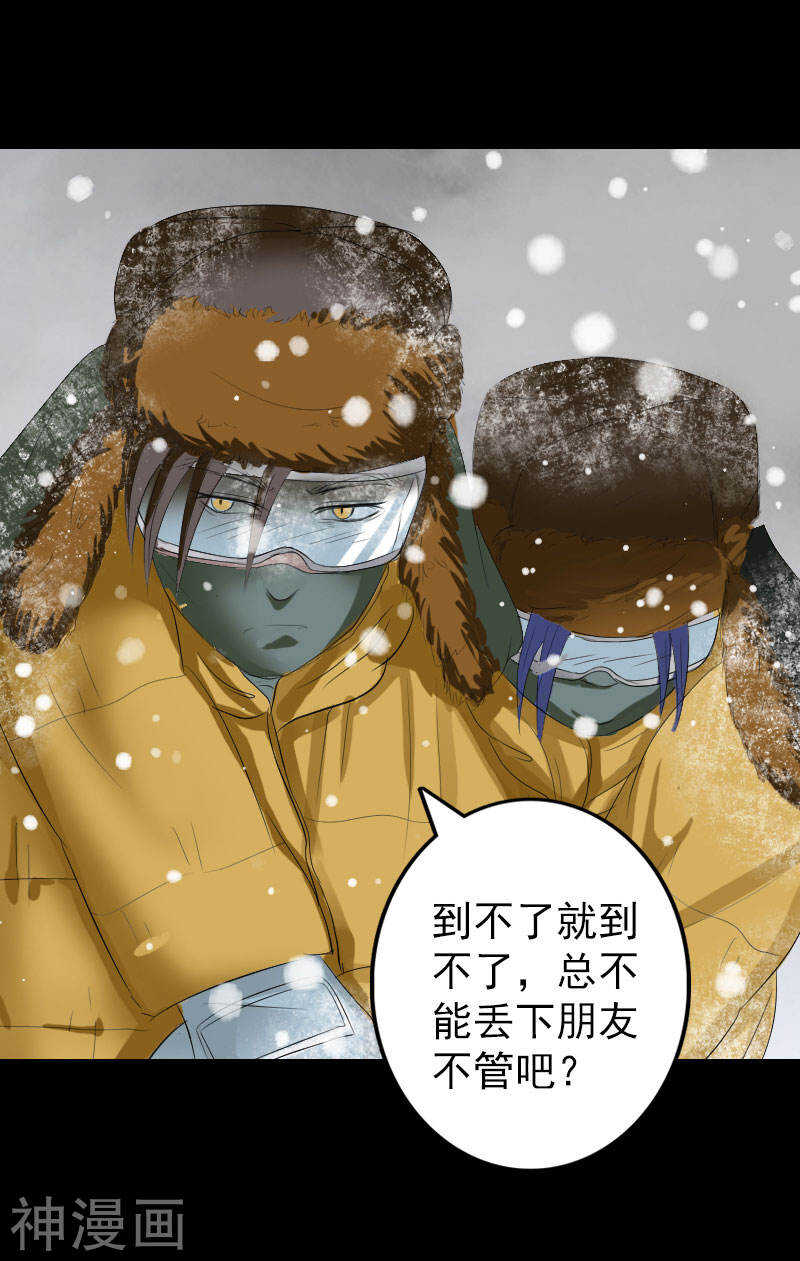 第119话(42P)-凶棺-万画筒漫画（第23张）