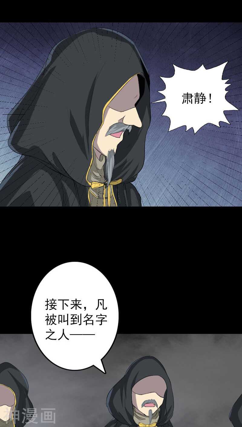 第120话(36P)-凶棺-万画筒漫画（第16张）