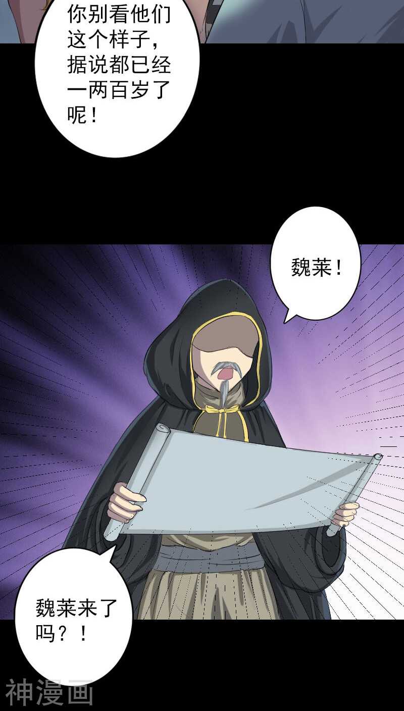 第120话(36P)-凶棺-万画筒漫画（第20张）