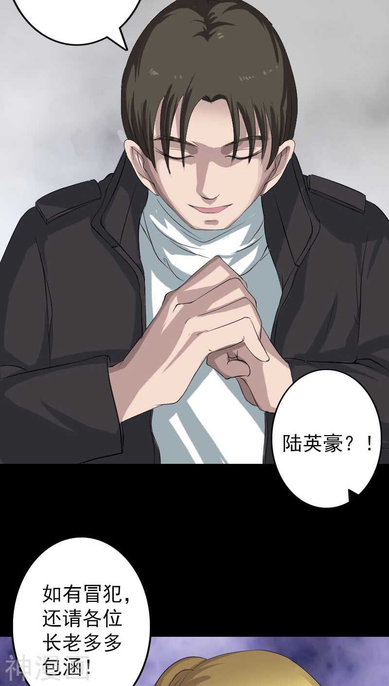 第120话(36P)-凶棺-万画筒漫画（第25张）