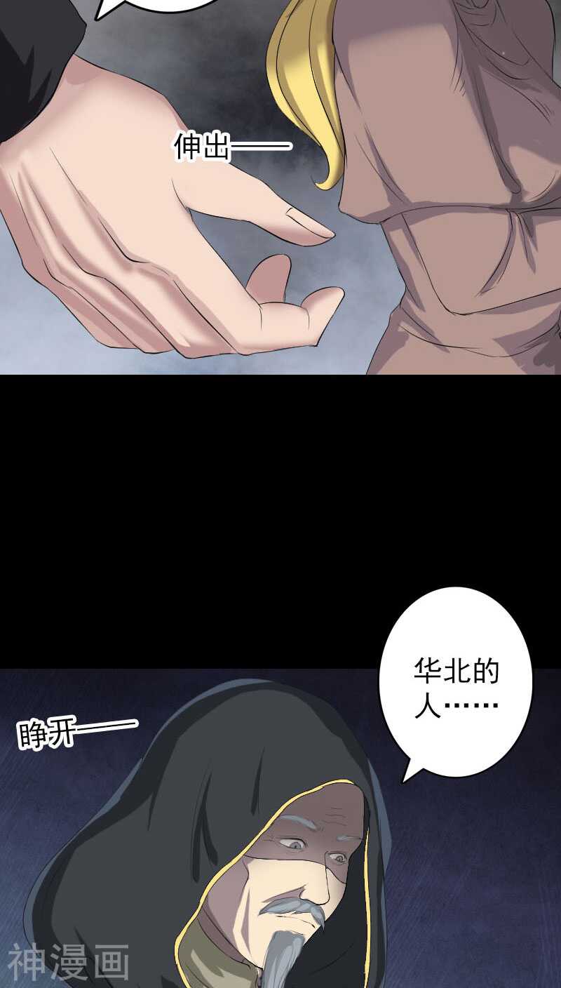 第120话(36P)-凶棺-万画筒漫画（第27张）