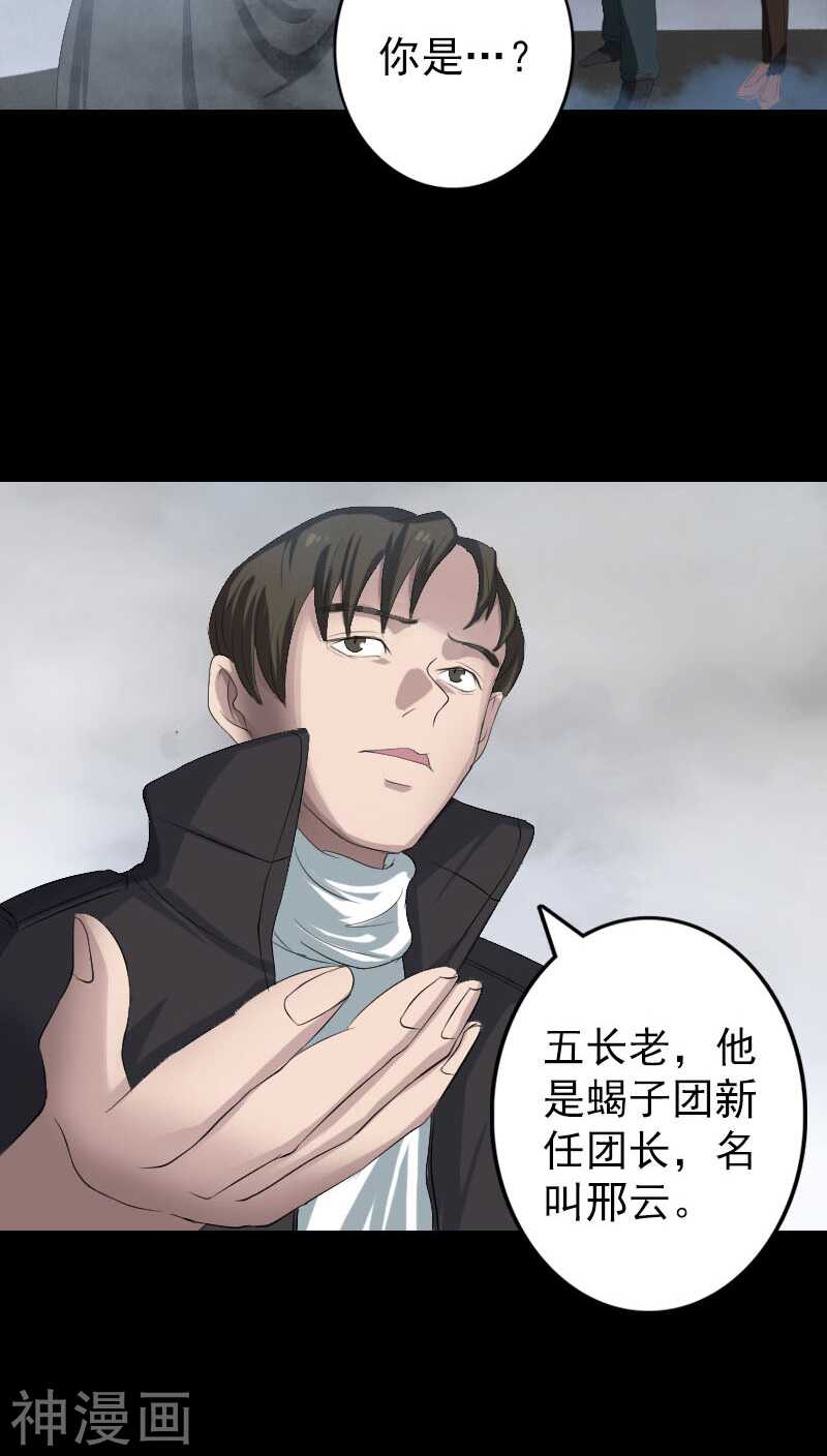 第120话(36P)-凶棺-万画筒漫画（第30张）