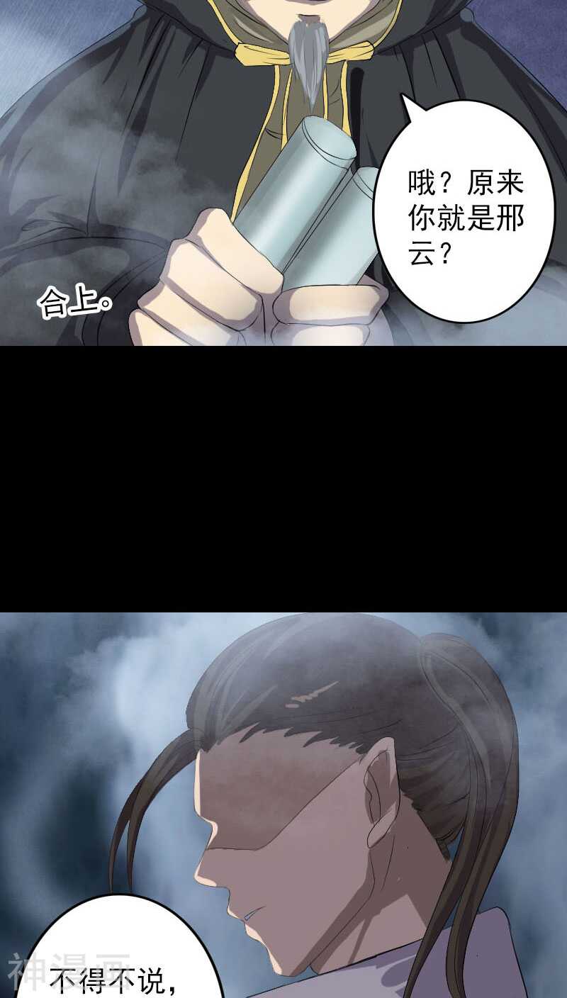 第120话(36P)-凶棺-万画筒漫画（第32张）