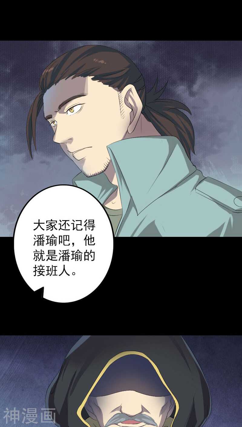 第120话(36P)-凶棺-万画筒漫画（第31张）