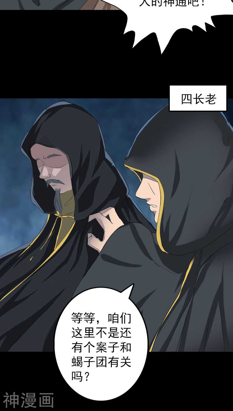 第121话(37P)-凶棺-万画筒漫画（第6张）