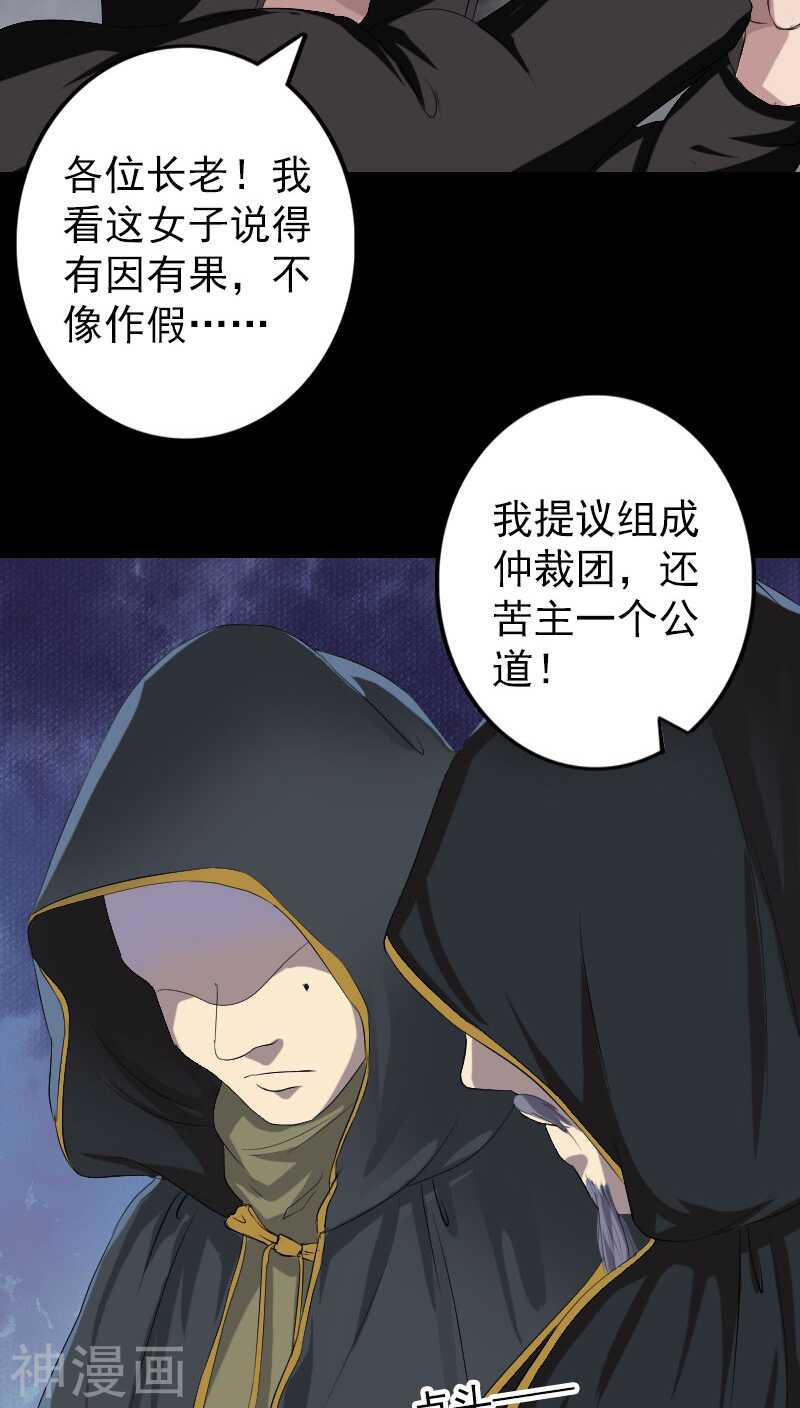 第121话(37P)-凶棺-万画筒漫画（第17张）