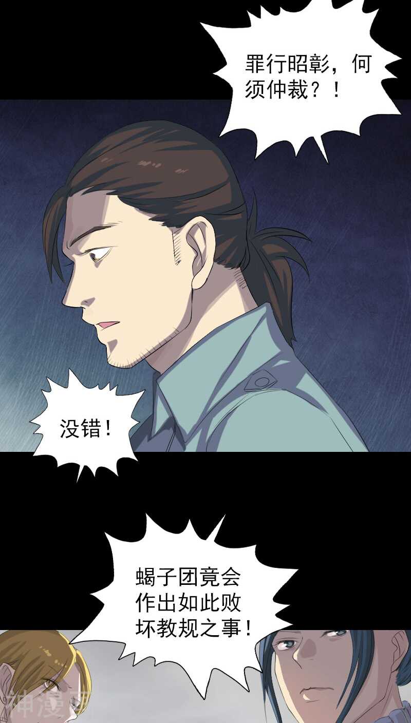 第121话(37P)-凶棺-万画筒漫画（第19张）