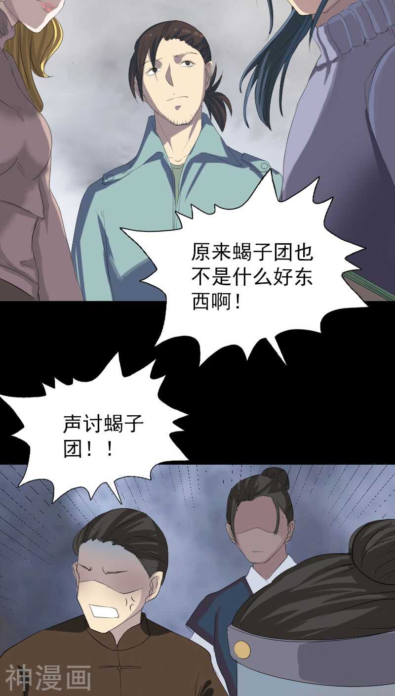 第121话(37P)-凶棺-万画筒漫画（第20张）