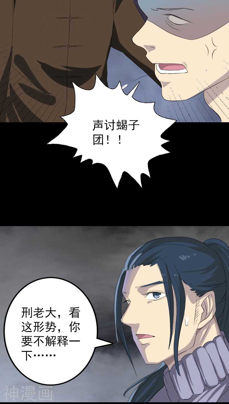 第121话(37P)-凶棺-万画筒漫画（第21张）
