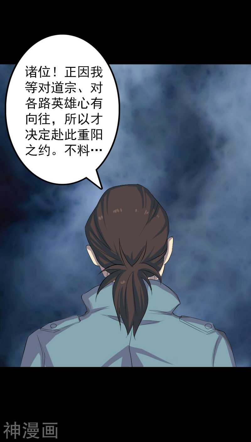 第121话(37P)-凶棺-万画筒漫画（第23张）