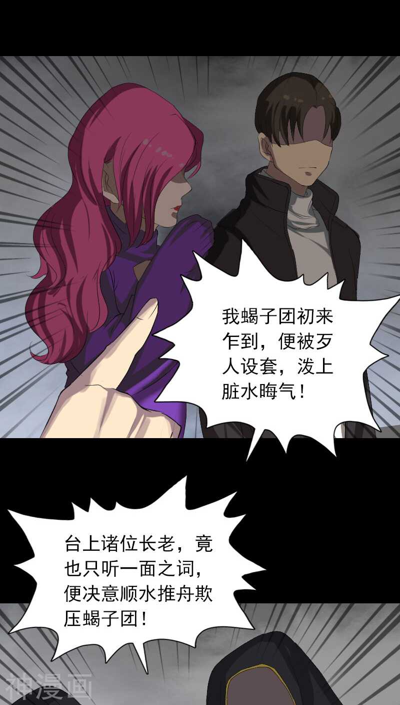 第121话(37P)-凶棺-万画筒漫画（第24张）