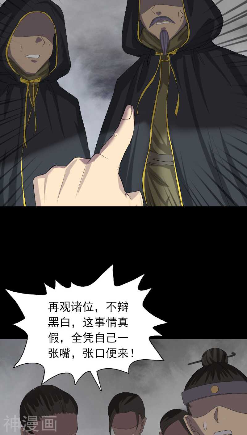 第121话(37P)-凶棺-万画筒漫画（第25张）