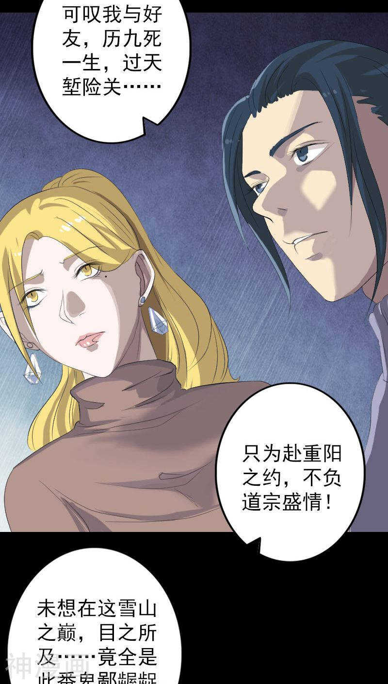 第121话(37P)-凶棺-万画筒漫画（第27张）