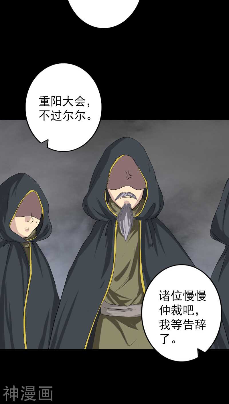 第121话(37P)-凶棺-万画筒漫画（第30张）