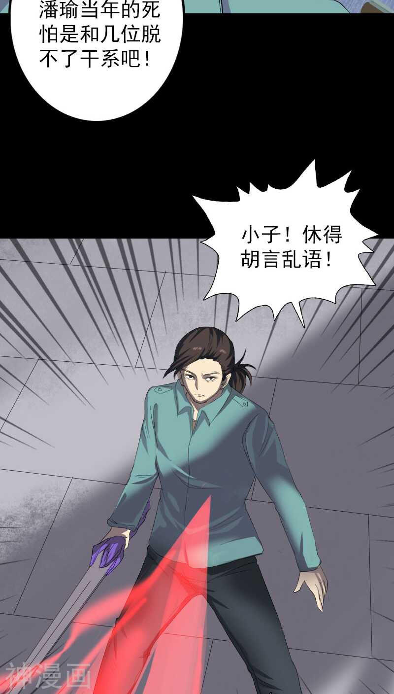 第122话(37P)-凶棺-万画筒漫画（第12张）