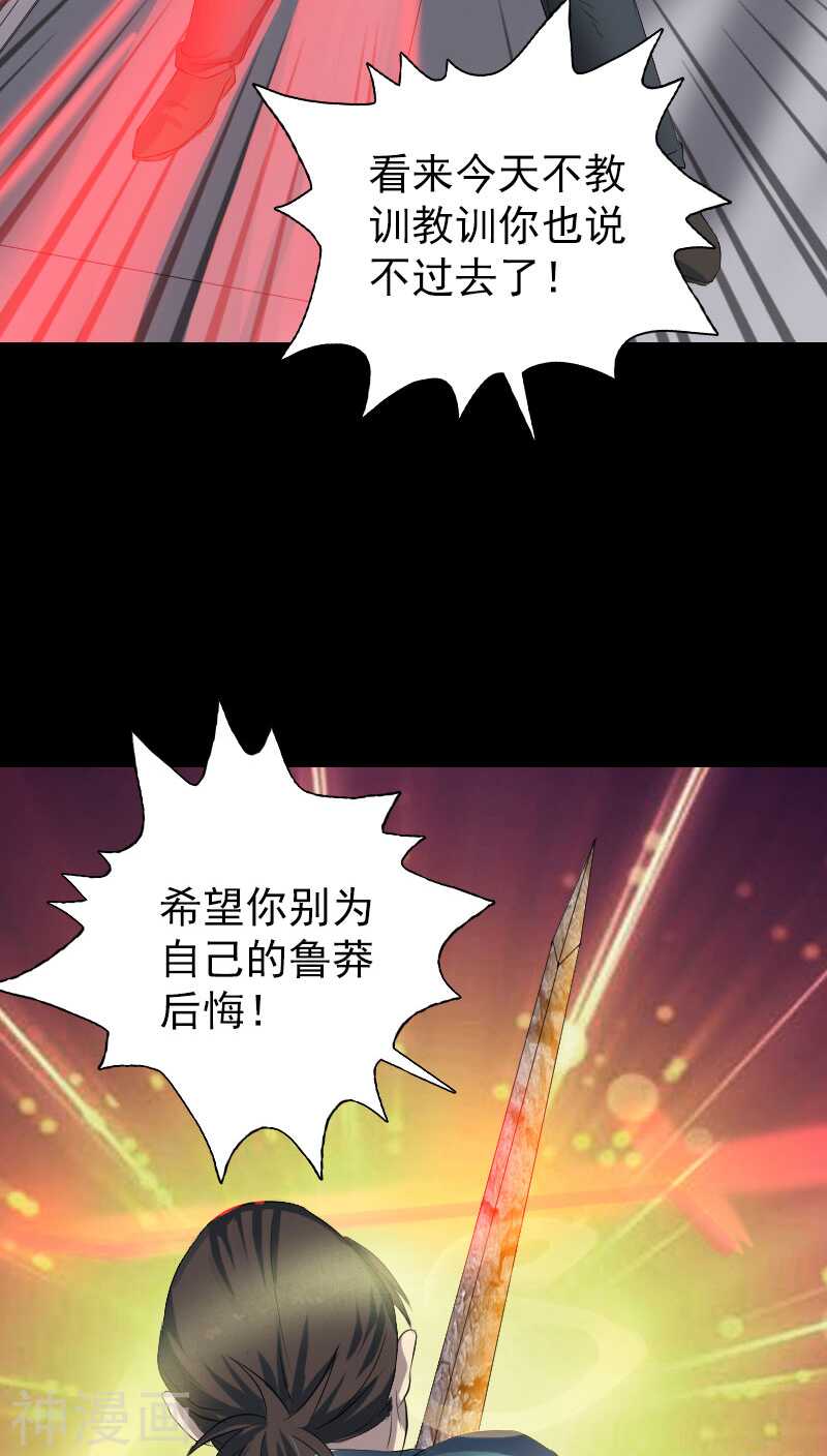 第122话(37P)-凶棺-万画筒漫画（第13张）