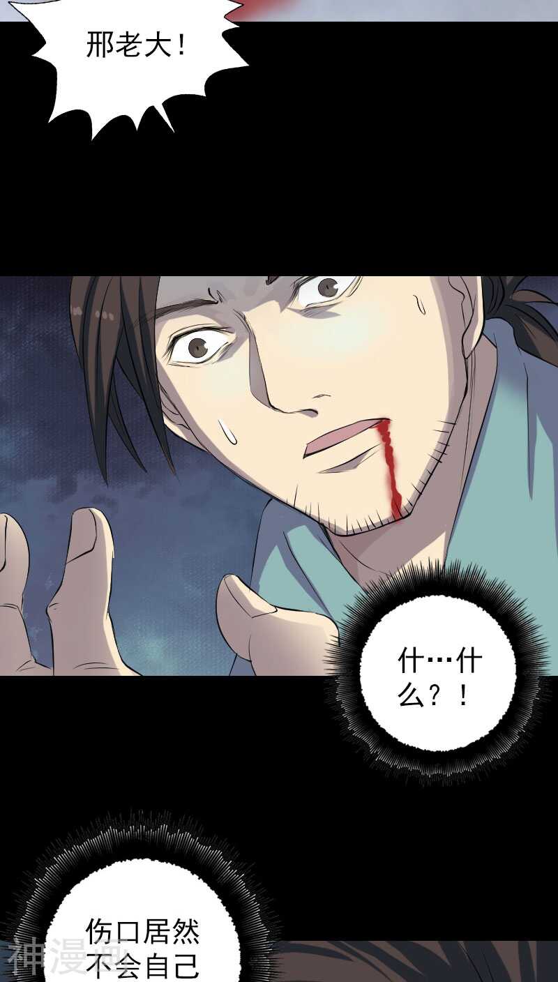 第122话(37P)-凶棺-万画筒漫画（第20张）