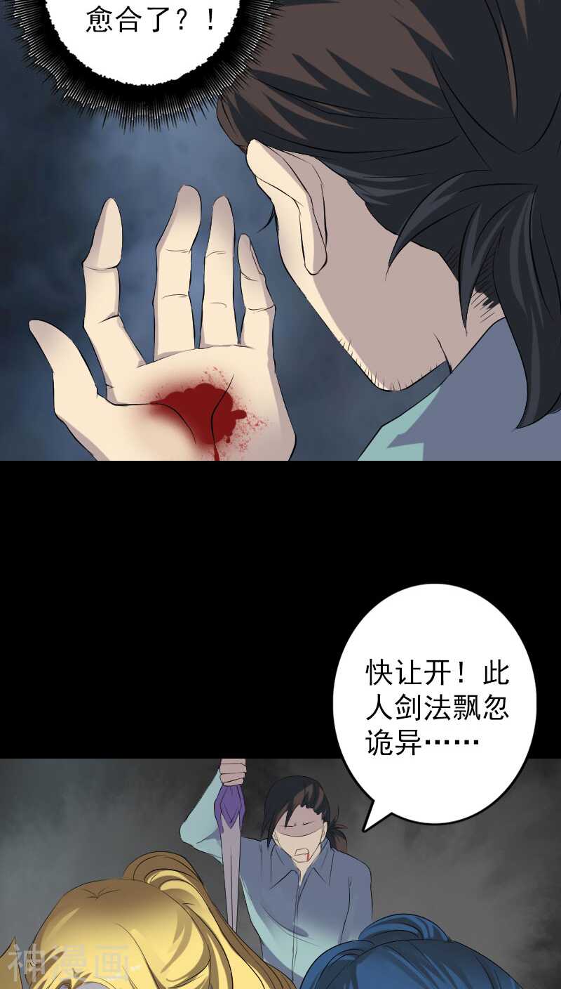 第122话(37P)-凶棺-万画筒漫画（第21张）