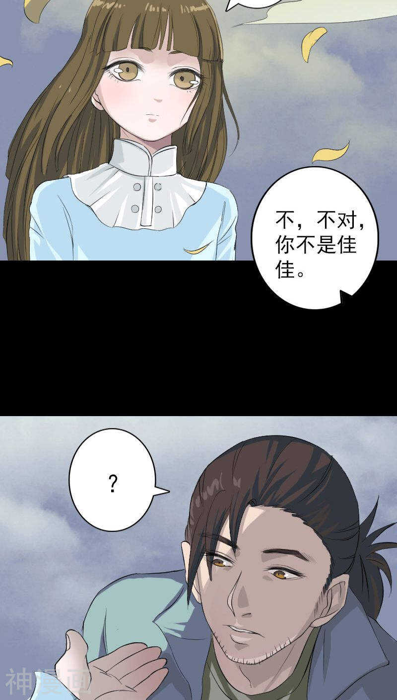 第123话(35P)-凶棺-万画筒漫画（第5张）