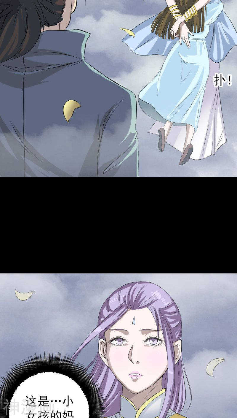 第123话(35P)-凶棺-万画筒漫画（第8张）