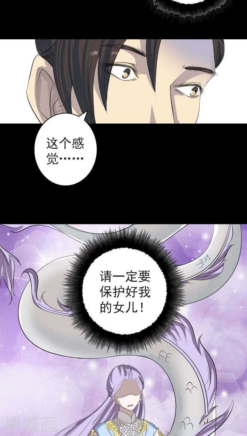 第123话(35P)-凶棺-万画筒漫画（第22张）