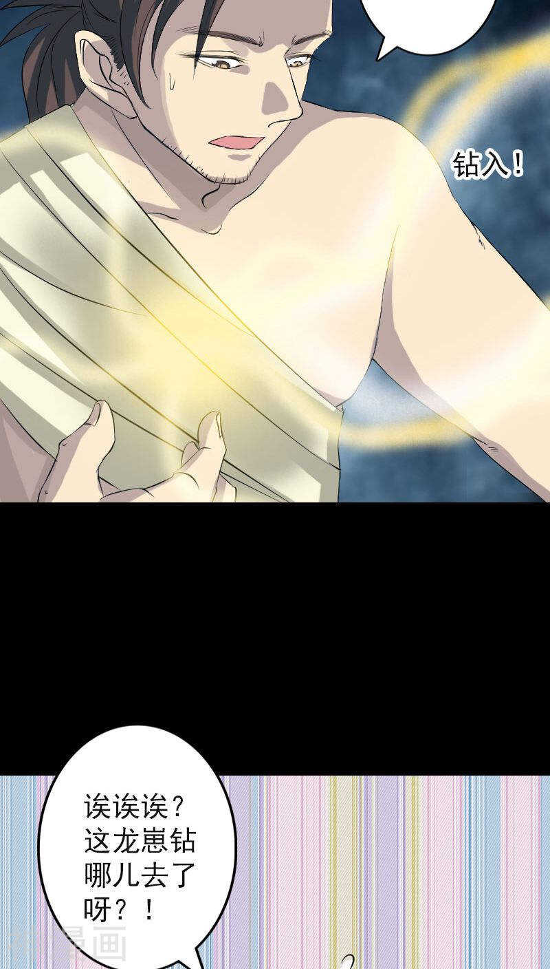 第123话(35P)-凶棺-万画筒漫画（第28张）