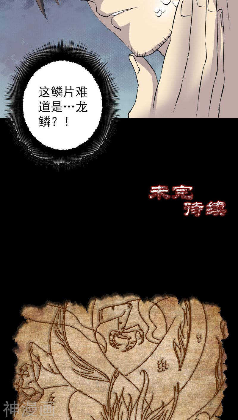 第123话(35P)-凶棺-万画筒漫画（第32张）