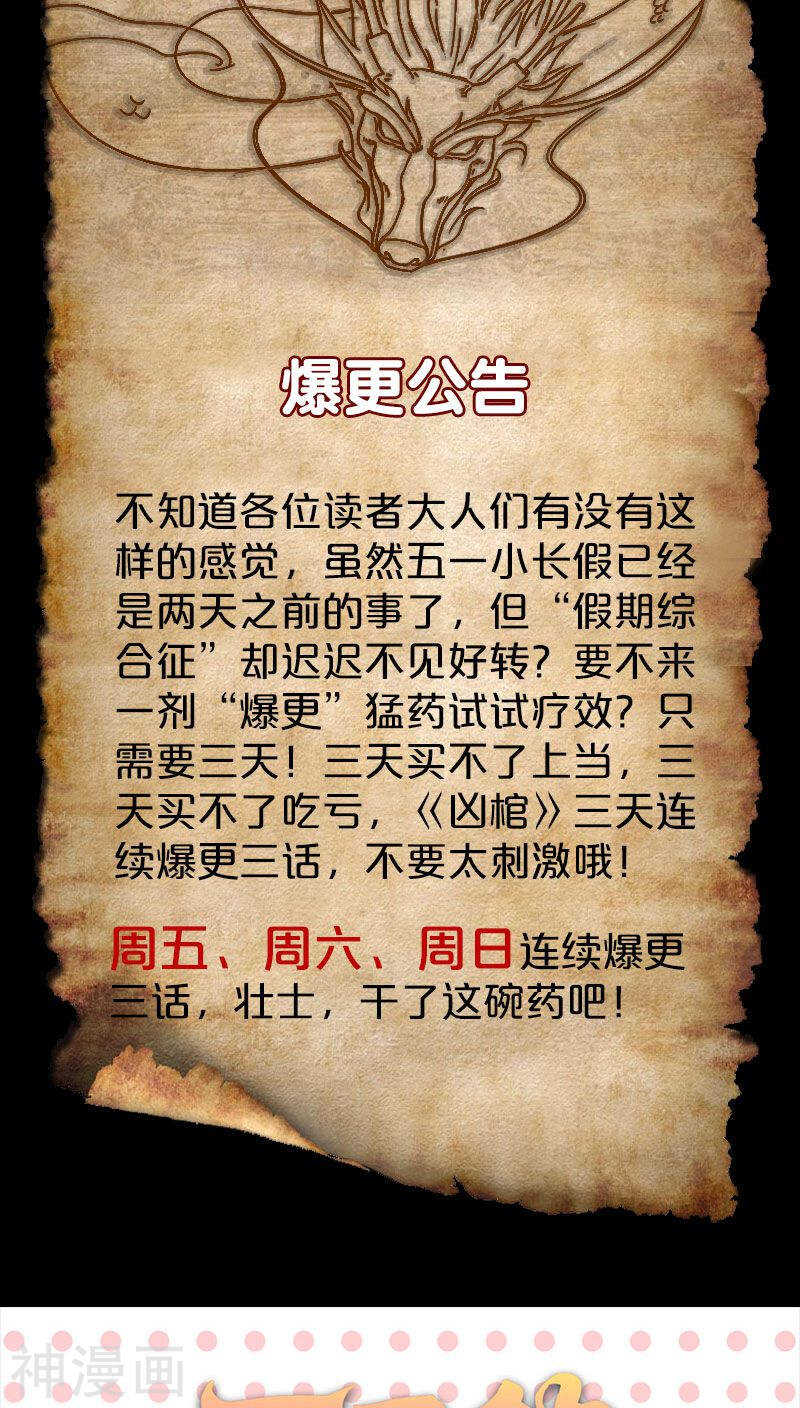 第123话(35P)-凶棺-万画筒漫画（第33张）