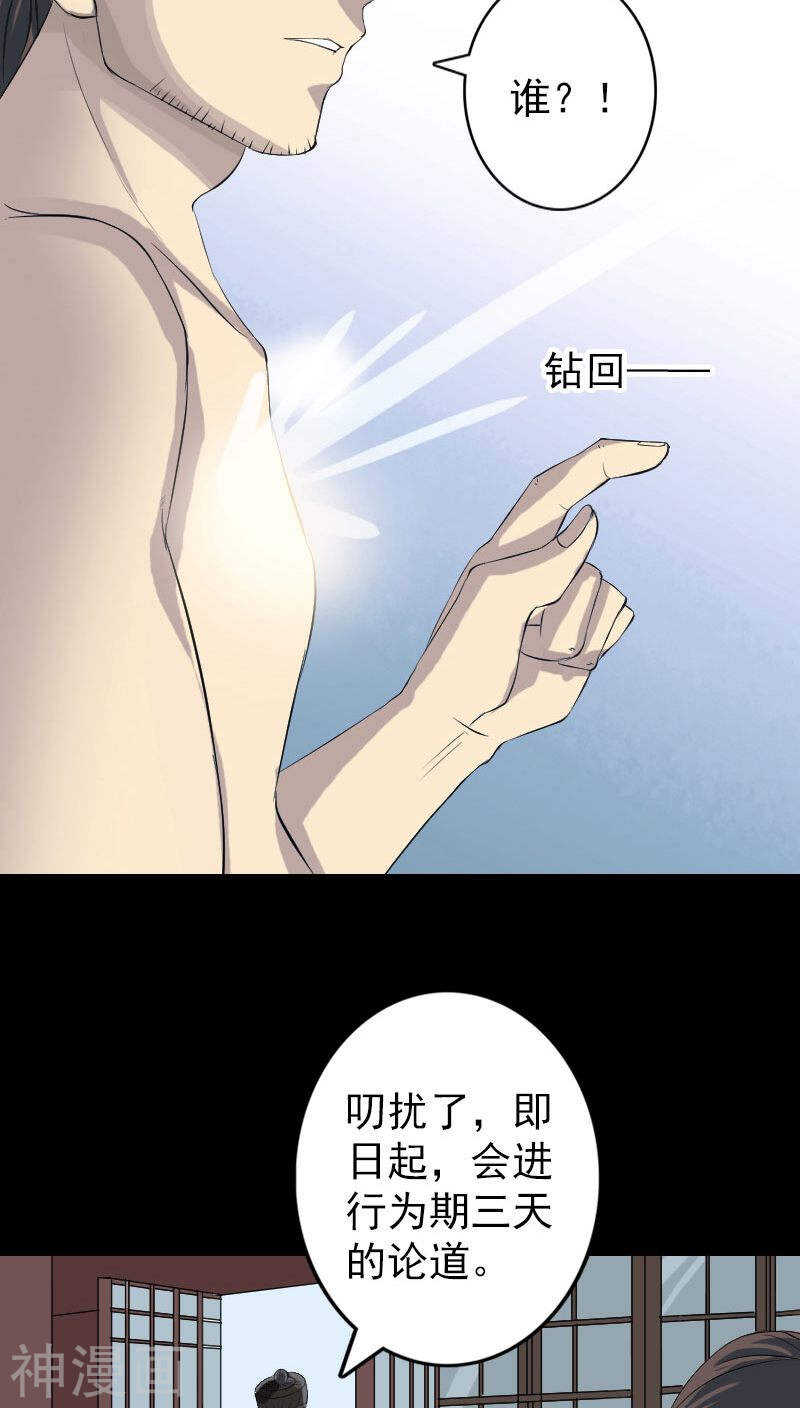 第124话(35P)-凶棺-万画筒漫画（第8张）